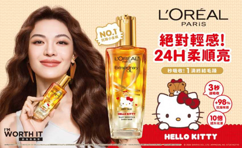 巴黎萊雅金緻護髮精油 Hello Kitty限量聯名版100ml/579元(圖/品牌提供)