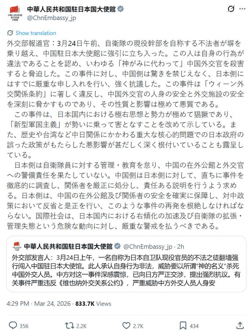 大陸指出事件違反外交公約，要求日方確保使館安全。（圖／翻攝自X，@ChnEmbassy_jp）