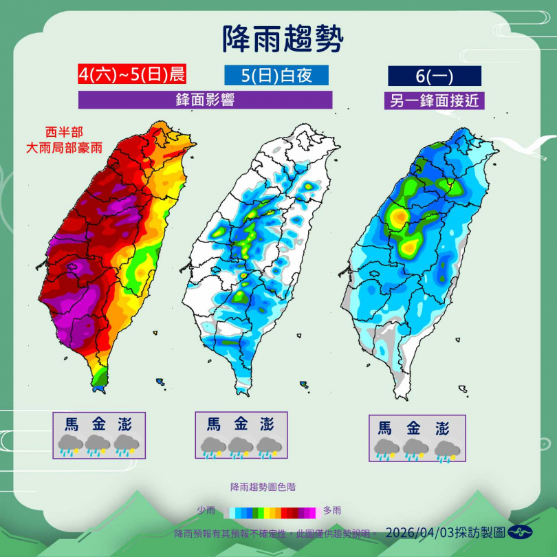氣象資料指出鋒面影響期間雨區擴大。（圖／氣象署提供）