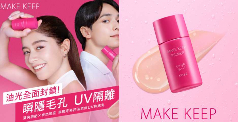 高絲 美顏定格控油柔焦 UV 飾底乳25g/350元(圖/品牌提供)