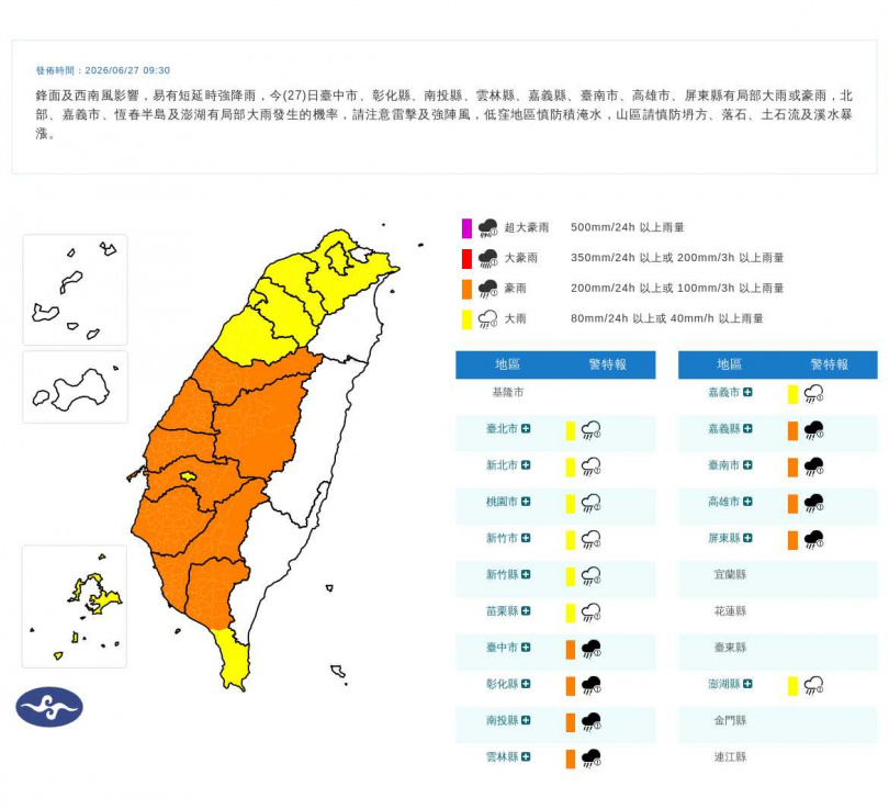 豪雨特報。（圖／中央氣象署）