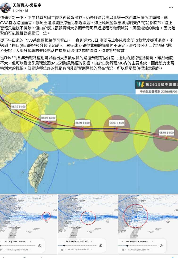 氣象署預估,白海豚本週末最接近台灣,暴風圈邊緣可能掠過北部近海。(圖/翻攝自臉書,天氣職人-吳聖宇)