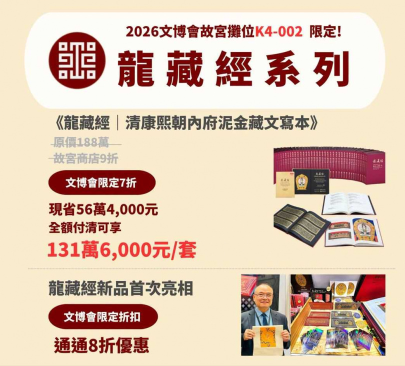 在文博會購買《龍藏經》清康熙朝內府泥金藏文寫本套書可現省56萬4000元。（圖／翻攝自臉書／國立故宮博物院 National Palace Museum﻿）