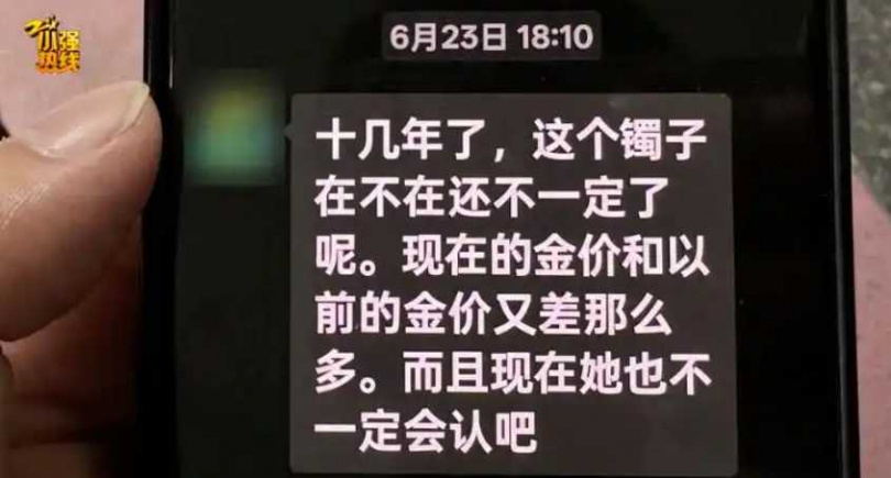 前女友稱金手鐲早已交還媒人,但媒人否認曾收到,讓金飾去向陷入羅生門。(圖/翻攝自魯網)