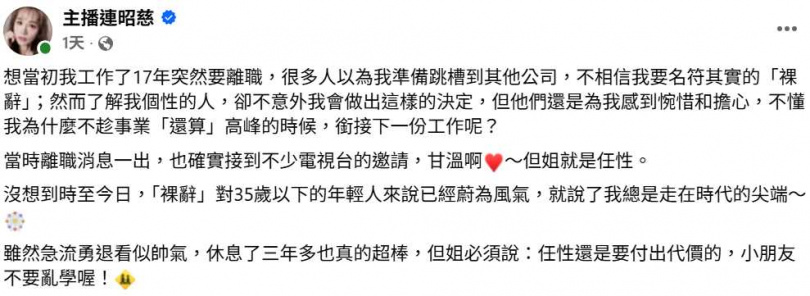 連昭慈曾在電視台工作17年,事業高峰期突然選擇裸辭,一休就是3年多。(圖/翻攝自臉書,主播連昭慈)