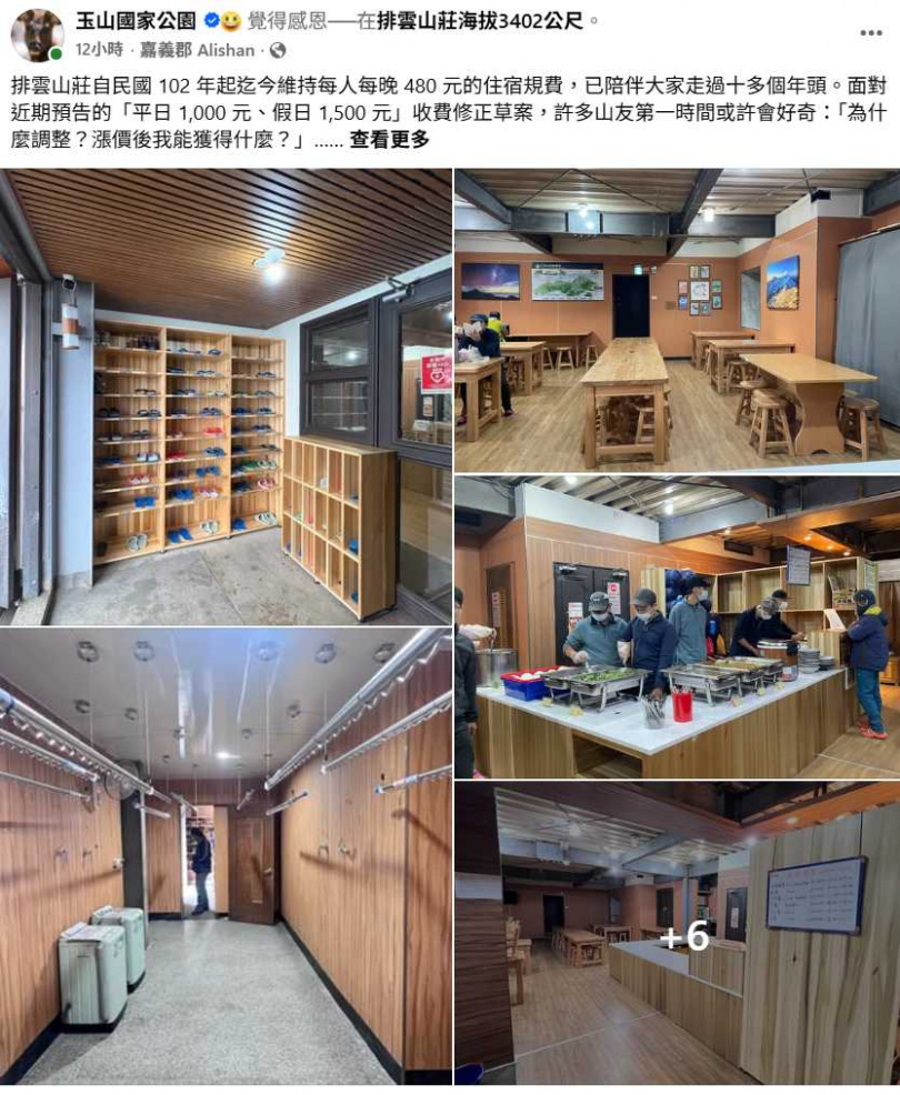 排雲山莊新收費方案引發山友討論,部分民眾質疑住宿品質是否跟得上漲幅。