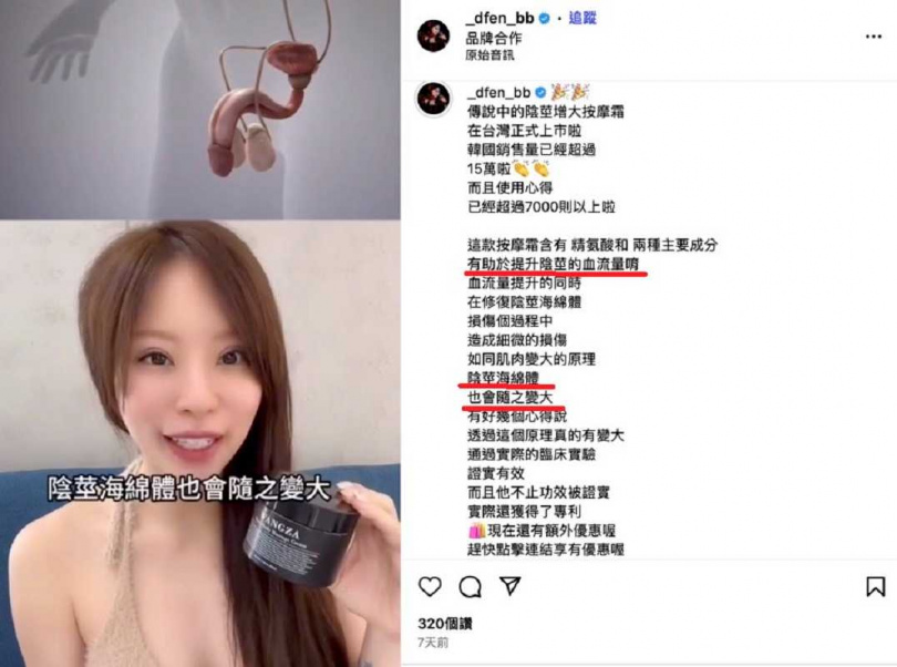 諶多芬的業配文直接說能讓陰莖增大，很有可能觸法。（圖／翻攝自諶多芬IG）