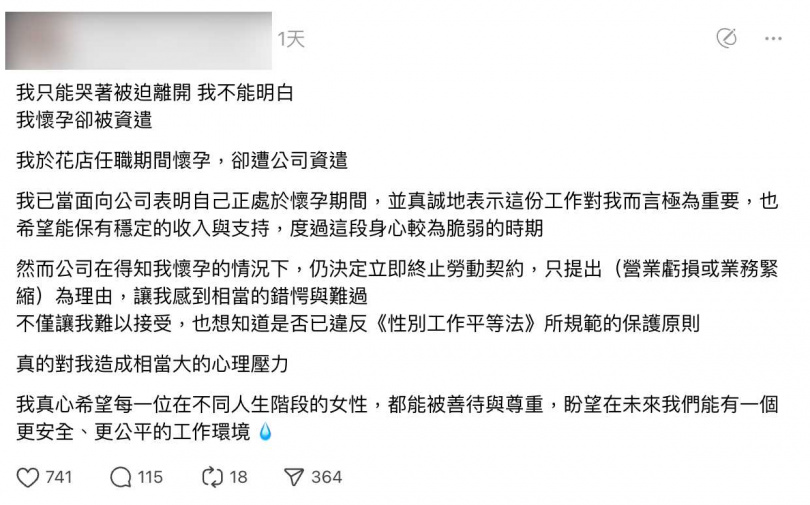 浪花花藝前員工發文控訴遭公司資遣。(圖/Threads)