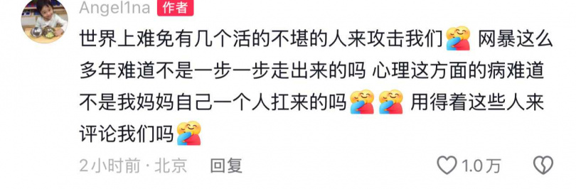 甜馨護母發聲。(圖/翻攝微博)