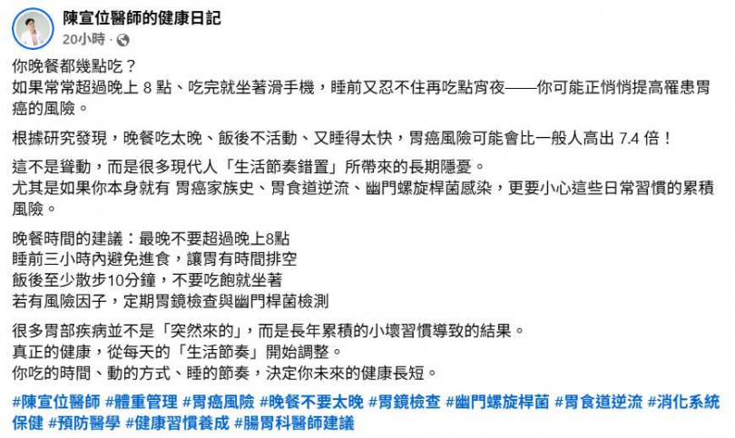 陳宣位醫師呼籲:飯後至少散步10分鐘,不宜馬上躺下。(圖/翻攝自臉書)