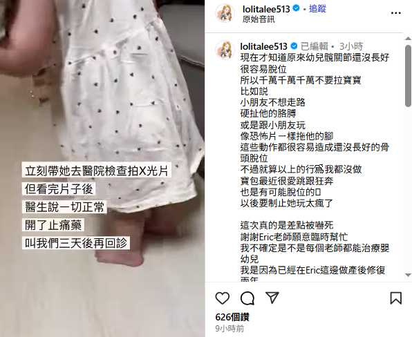 蘿莉塔分享女兒受傷經過，提醒家長注意幼兒活動安全。（圖／擷取自IG，lolitalee513）
