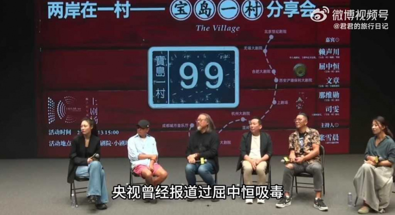 有觀眾在屈中恆（右三）面前提及他曾吸毒的爭議。（圖／翻攝微博／君君的旅行日記）