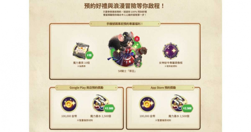 參與事前預約，就可以免費得到SR騎士「蒂亞」。（圖片提供／KakaoGames）