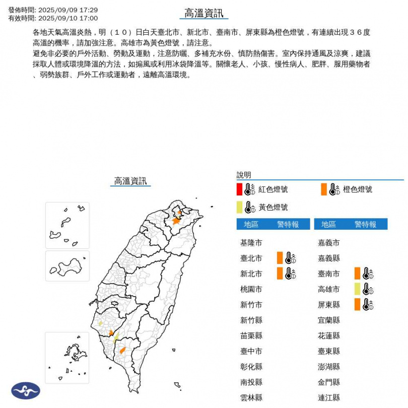 氣象署發布高溫資訊。（圖／翻攝自氣象署）