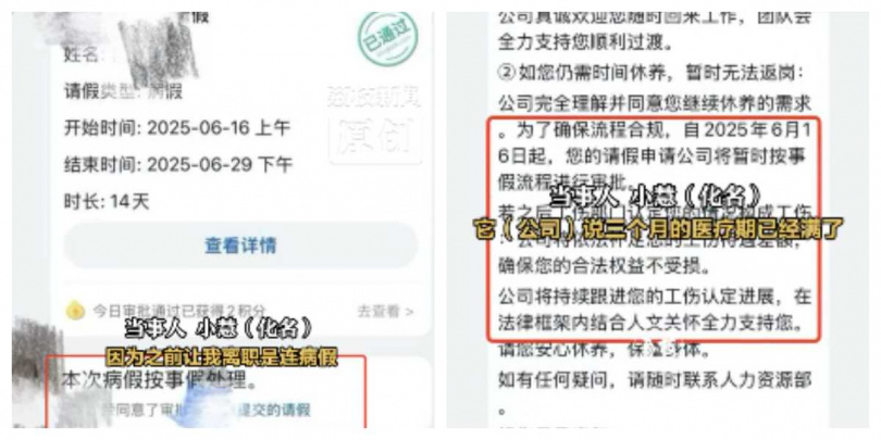 案件發生後，小慧接受精神治療並請病假，公司初期曾試圖以一萬元補償勸離職，引發勞資爭議。（圖／翻攝自微博， 荔枝新聞 ）