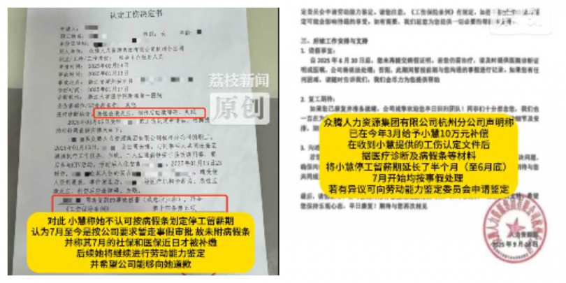 杭州市濱江區人社局認定小慧為工傷，成為當地首起性侵情境下的工傷案例，法律意義重大。（圖／翻攝自微博， 荔枝新聞 ）