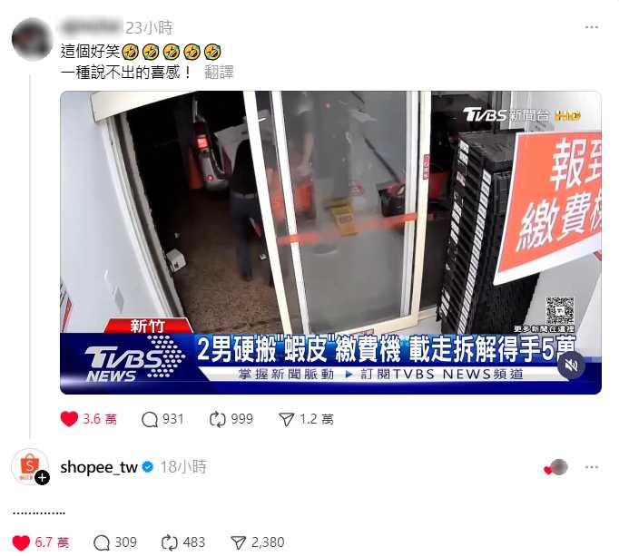 蝦皮智取機台整台遭竊,相關討論貼文釣出小編留言。(圖/翻攝自Threads@shopee_tw)