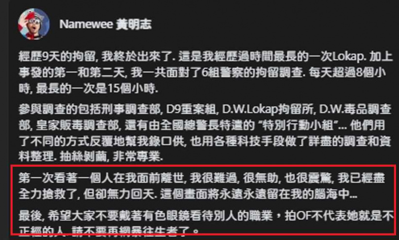 黃明志貼文中提及「職業不分貴賤」惹議，後續更動內容仍無法平息質疑聲浪。（圖／翻攝自黃明志臉書）