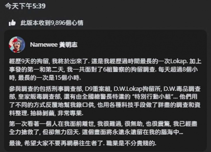 黃明志貼文中提及「職業不分貴賤」惹議，後續更動內容仍無法平息質疑聲浪。（圖／翻攝自黃明志臉書）