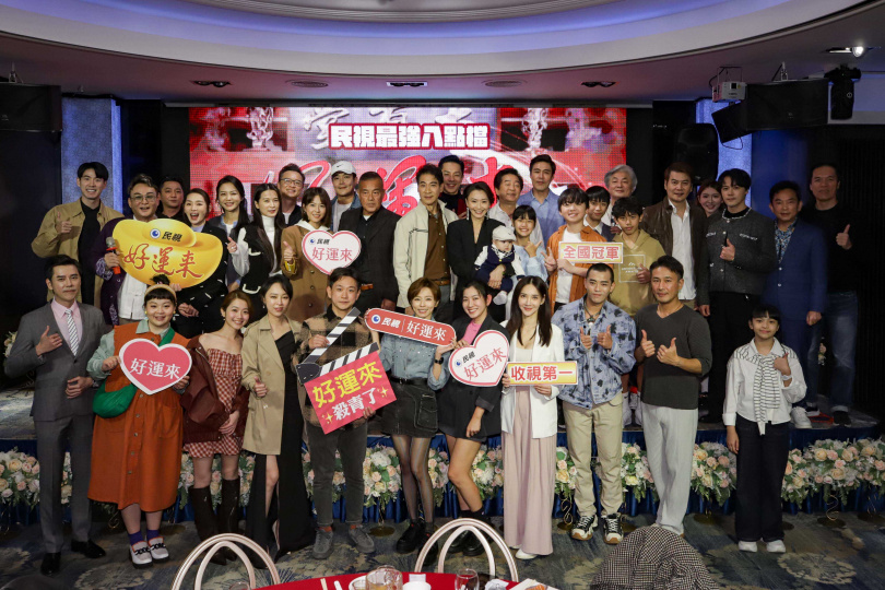 《好運來》昨（17日）辦殺青宴。（圖／民視）