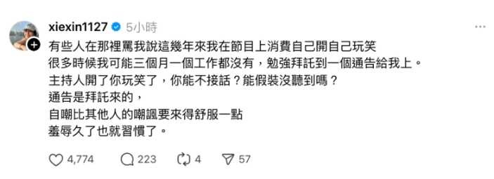 謝忻近日在社群平台發文，談及過去事件與復出心路歷程。（圖／翻攝自Threads，xiexin1127）