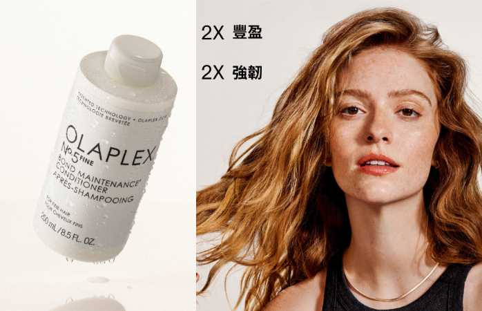 OLAPLEX 歐啦 N5F 號豐盈強韌護髮素 250ml/1,300元 (圖/品牌提供)