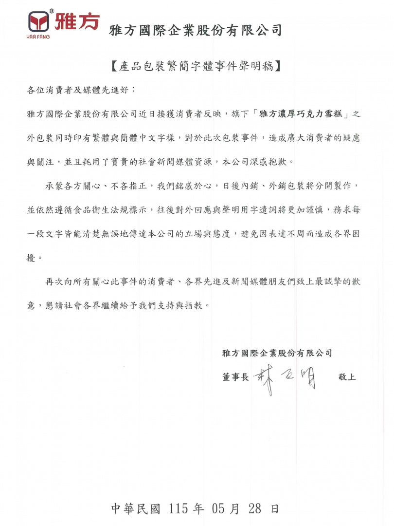 雅方發道歉聲明。（圖／翻攝Threads／＠juliaxlln）