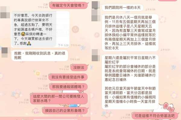 前員工怒指,愛爾麗不但未依法給予勞工休假、拖欠薪資。特助張元齡於勞資調解時還曾表示,「勞基法規定較細,無法完全遵守。」。(圖/民眾提供)