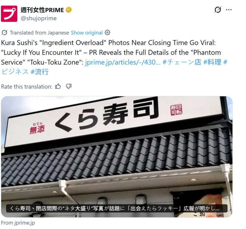 藏壽司澄清,「爆量壽司」並非打烊前固定加量,而是依門市當時備料及商品狀況不定期提供。(圖/翻攝自X,@shujoprime)