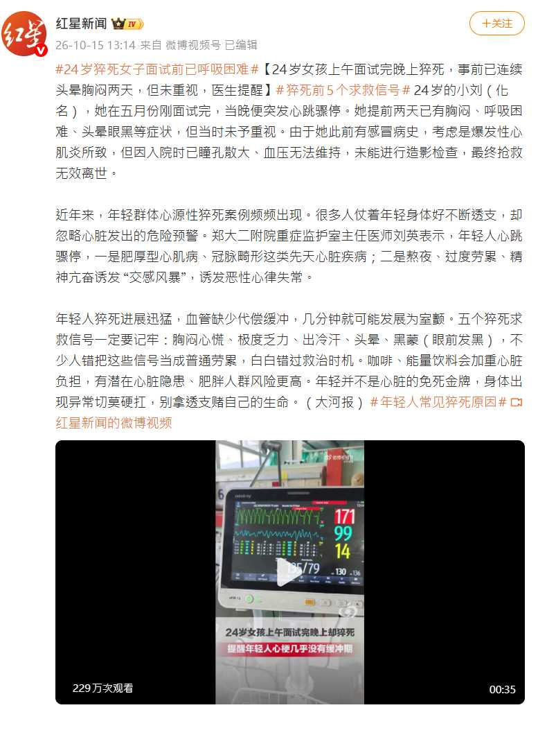 醫師提醒,無故胸悶或心悸、極度疲倦、冒冷汗、頭暈及眼前發黑,是不應忽視的5大危險徵兆。(圖/翻攝自微博,紅星新聞)