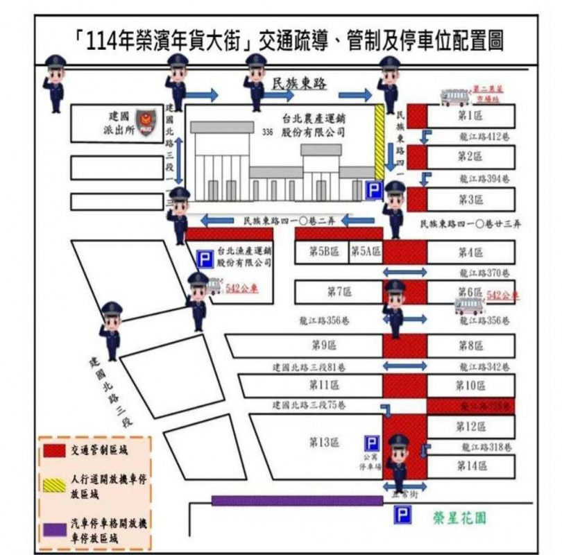 警方公布交通管制措施。(圖／翻攝照片）