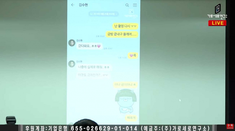 家屬公開金秀賢和金賽綸的對話。（圖／翻攝自가로세로연구소YouTube）