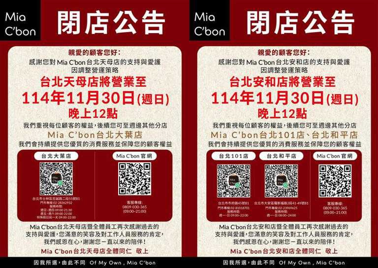 Mia C’bon門市感恩回饋活動開跑，吸引顧客前來搶購折價商品。（圖/翻攝自Mia C'bon官網)