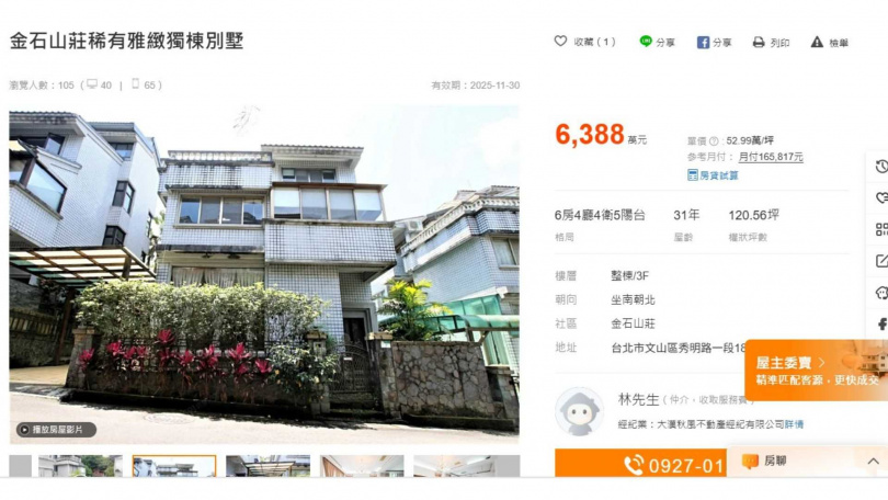 金石山莊社區環境雅致,生活機能也相當優良,獨棟別墅在賣房網站上的售價超過0.6億元。(圖/翻攝自591)