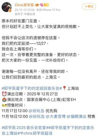 邱宇辰原本承諾要與粉絲在上海見面。（圖／翻攝自邱宇辰微博）