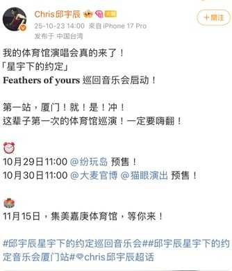 終於要在大陸舉辦音樂會的邱宇辰原本很興奮。（圖／翻攝自邱宇辰微博）