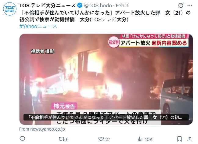 柿元冴恵被控情緒失控縱火,動機疑與長達6年的不倫關係有關,案發後曾主動自首。(圖/翻攝自X,)
