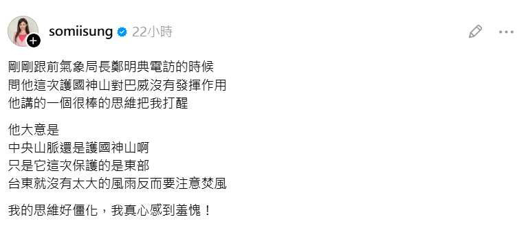 宋燕旻透露，與鄭明典談論巴威颱風後，坦言自己陷入西部視角思考，直呼「思想太僵化」。（圖／翻攝自Threads，somiisung