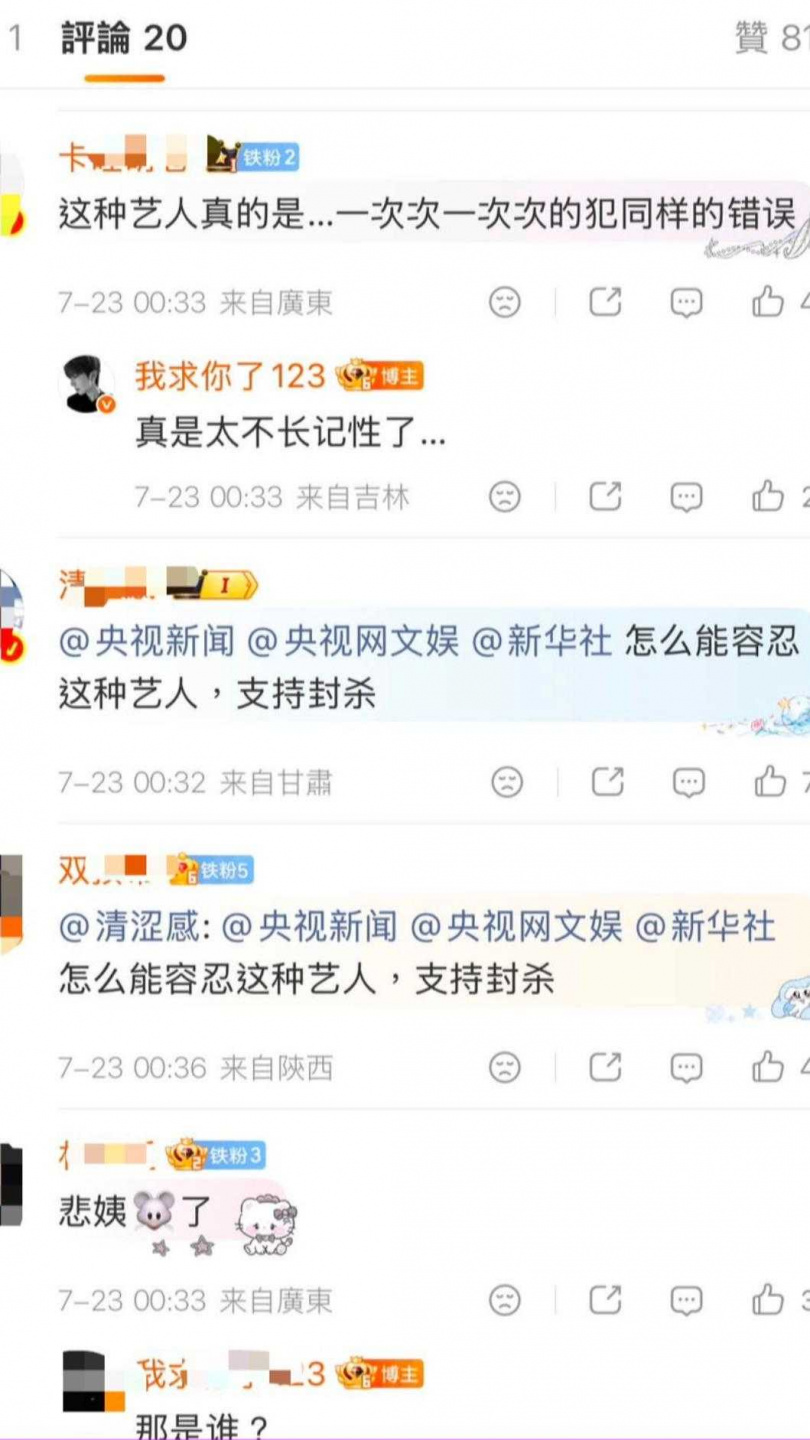 一則原本單純的粉絲互動,因留言中的國旗Emoji遭部分大陸網友放大檢視,事件持續發酵。(圖/翻攝自微博)