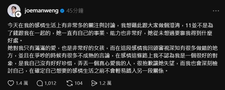 Joeman發聲替蕭伊澄清網友誤會她為了錢交往,並向蕭伊道歉。(圖/翻攝自Threads/joemanweng)
