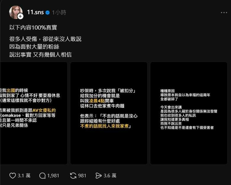 蕭伊今(16)日晚間曝光與Joeman交往期間的種種過往,引發熱議。(圖/翻攝自Threads/11.sns)