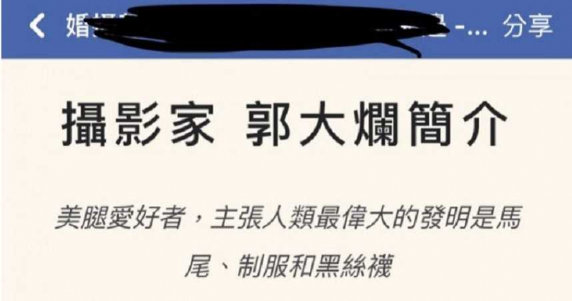 郭大爛擔任婚禮攝影師多年,在業界名氣頗大。(圖/翻攝畫面)