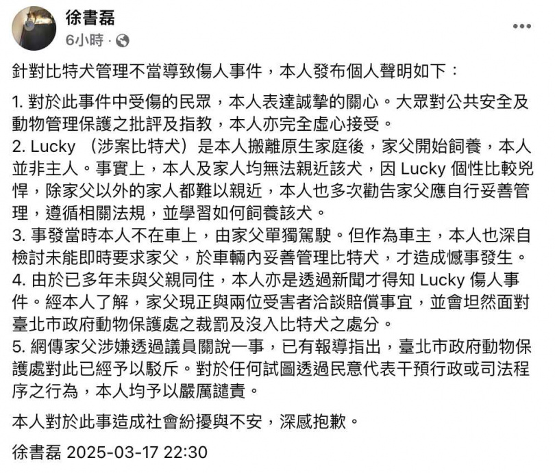 徐姓飼主兒子、法律白話文運動營運長徐書磊發文致歉。（圖／徐書磊臉書）
