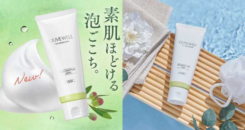 DHC 胺基酸嫩膚潔面乳 100g／550元（圖／品牌提供）