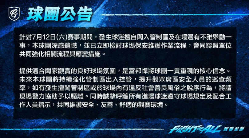 富邦悍將聲明。（圖／翻攝自富邦悍將臉書）