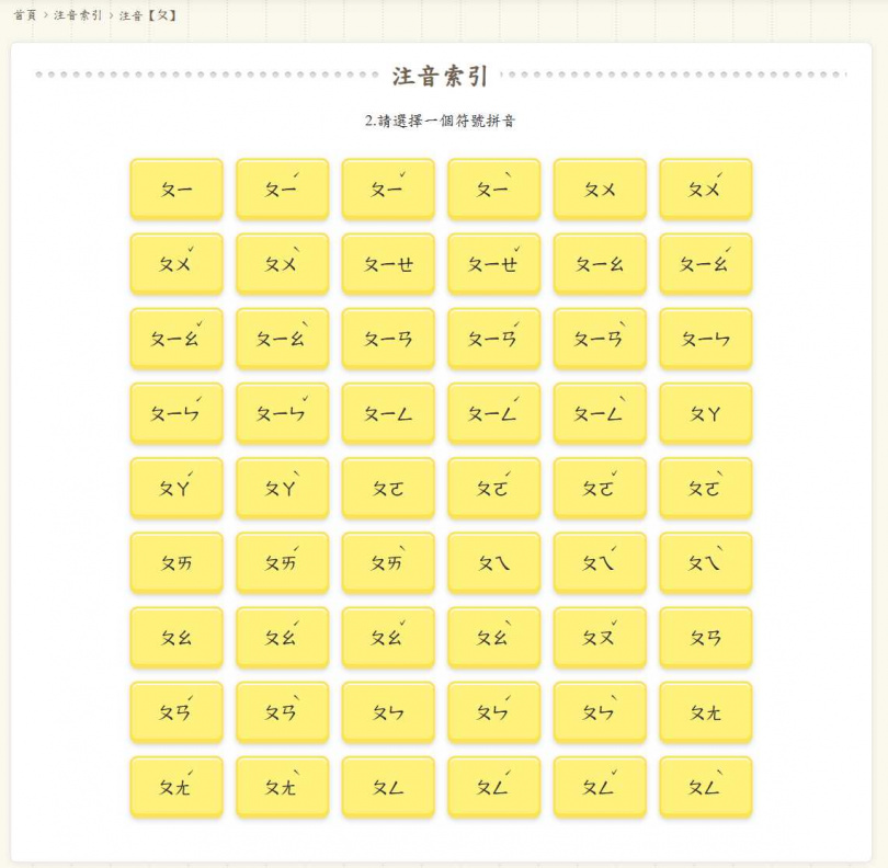 （圖／教育部國語小字典）