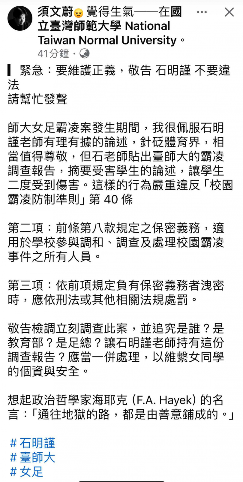 台師大文學院發文表示，石明謹的舉動恐以為法，並呼籲檢調徹查。（圖／翻攝畫面）