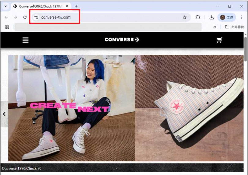 近日就有民眾在網上分享,自己看上一雙「CONVERSE」的運動鞋,上「官網」下訂後收到的卻是盜版的劣質假貨,氣得直衝CONVERSE門市質問店員,才得知整個網站都是假貨!(圖/翻攝仿冒網站:https://www.converse-tw.com)