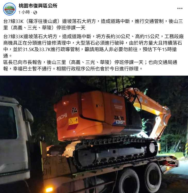 桃園市復興區台7線33公里坍方。（圖／翻攝自臉書／桃園市復興區公所）