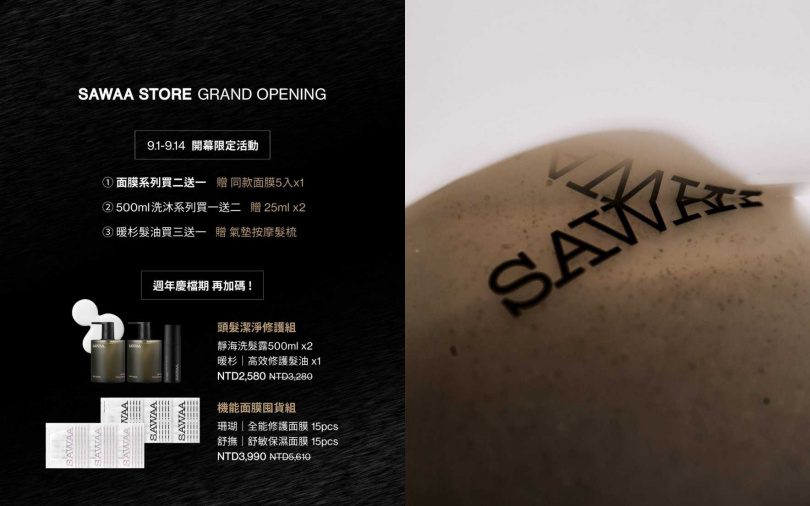 為期兩周的開幕限定優惠活動,是入手SAWAA各式明星商品的好時機。(圖/品牌提供)
